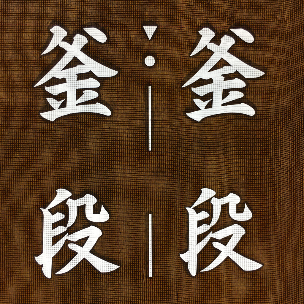 Japanese Katagami Kimono Stencil Katazome Vtg Kanji Place Name Kamadan KK20