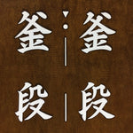 Japanese Katagami Kimono Stencil Katazome Vtg Kanji Place Name Kamadan KK20