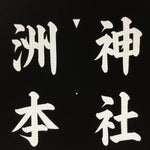 Japanese Katagami Kimono Stencil Katazome Vtg Kanji Representative Shrine KK13