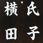 Japanese Katagami Kimono Stencil Katazome Vtg Kanji Representative Shrine KK56