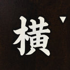 Japanese Katagami Kimono Stencil Katazome Vtg Kanji Representative Shrine KK56