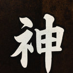 Japanese Katagami Kimono Stencil Katazome Vtg Kanji Representative Shrine KK56