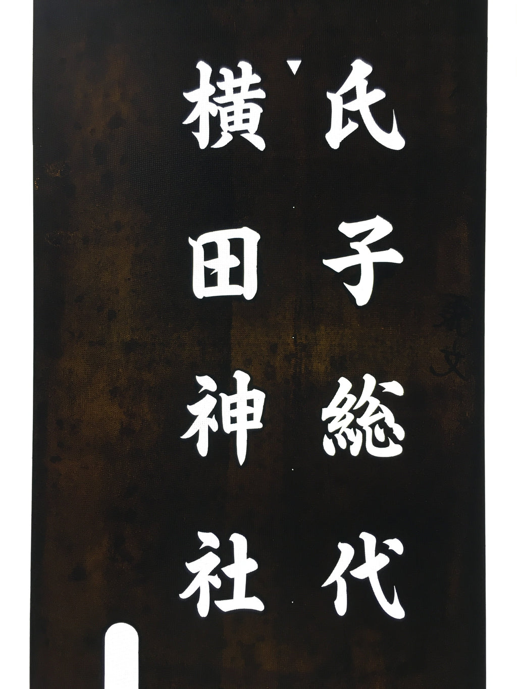 Japanese Katagami Kimono Stencil Katazome Vtg Kanji Representative Shrine KK56