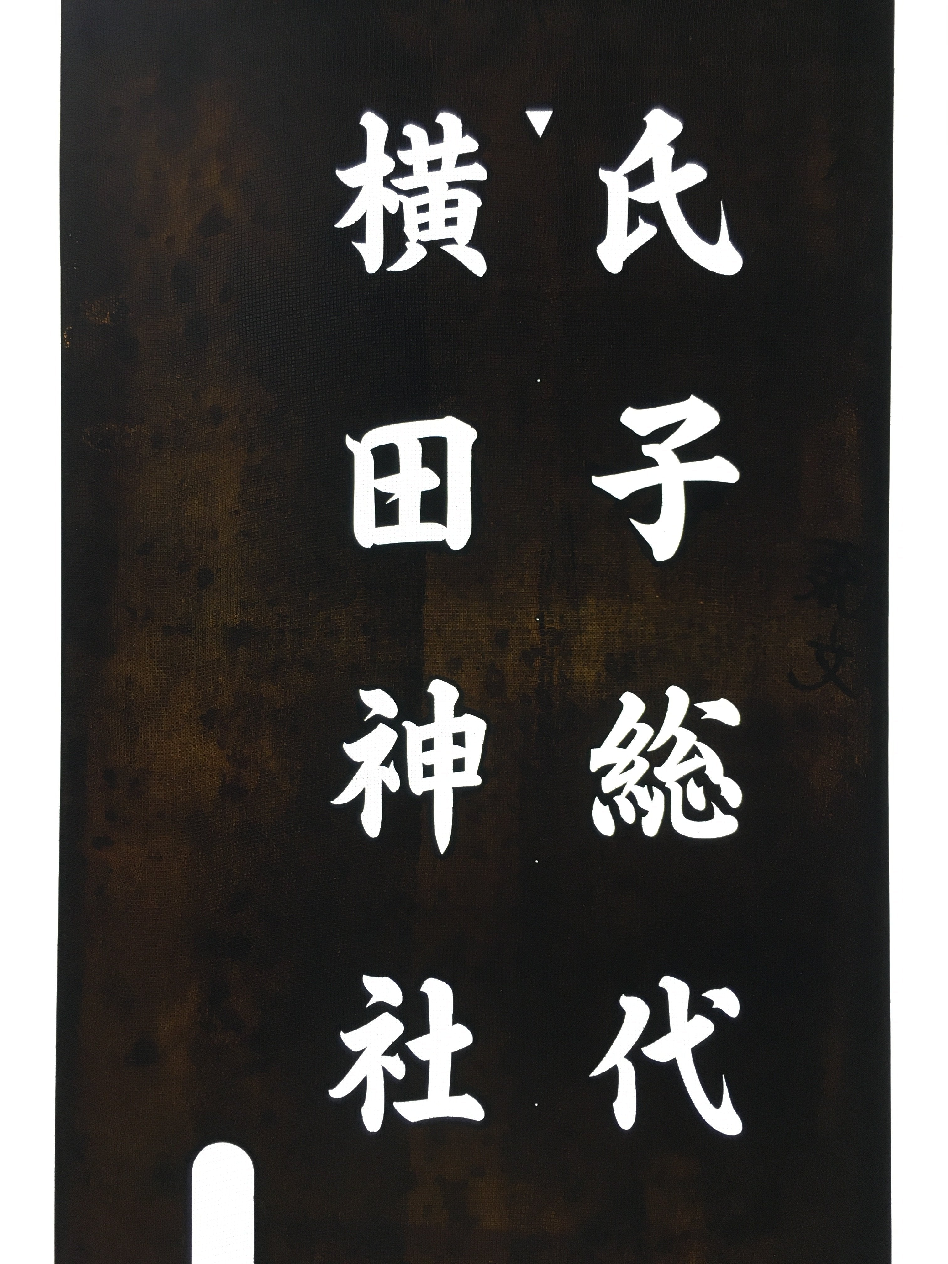 Japanese Katagami Kimono Stencil Katazome Vtg Kanji Representative Shrine KK56