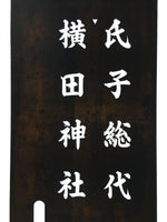 Japanese Katagami Kimono Stencil Katazome Vtg Kanji Representative Shrine KK56