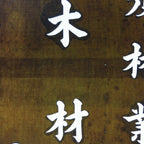 Japanese Katagami Kimono Stencil Katazome Vtg Kanji Ringyo Imasu KK90
