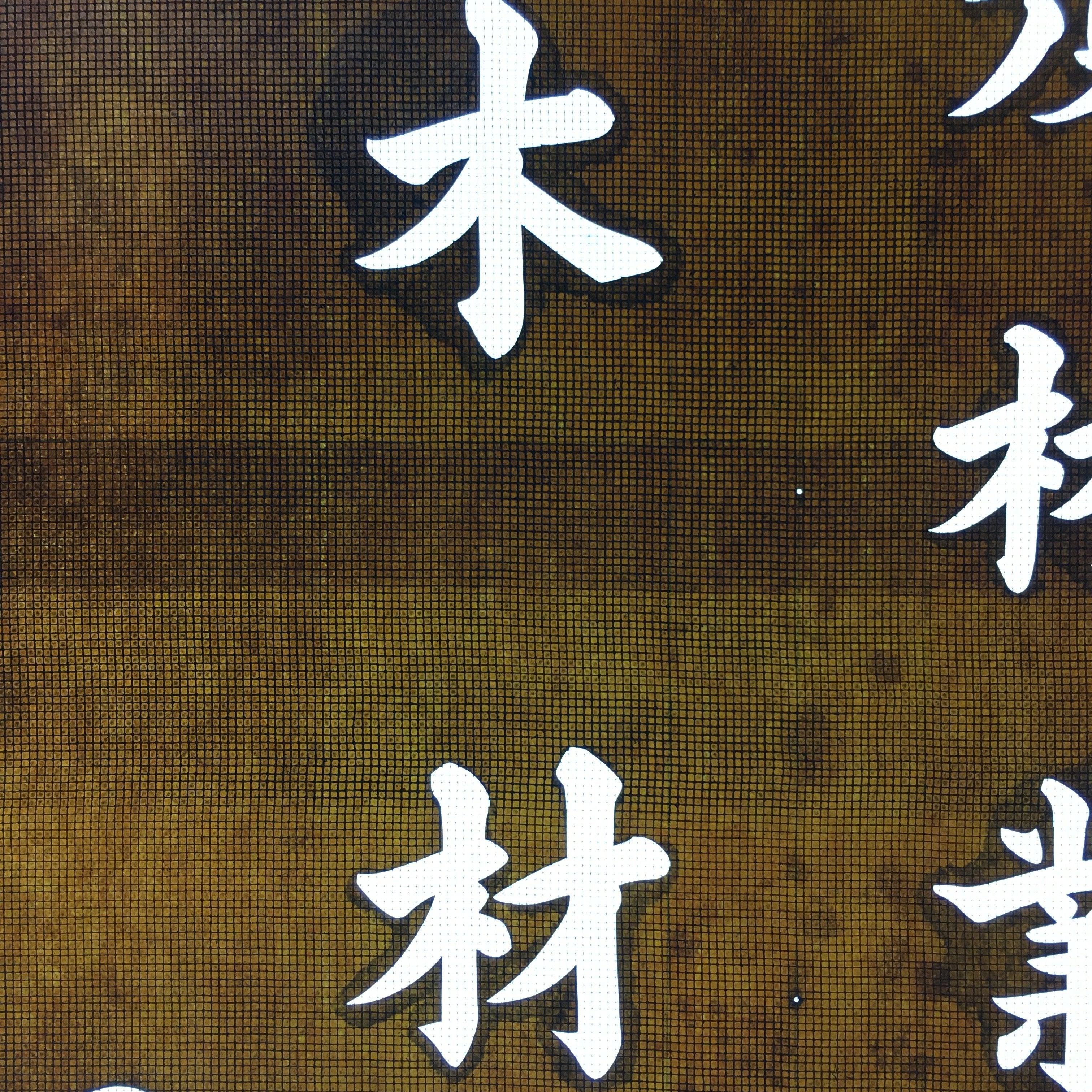 Japanese Katagami Kimono Stencil Katazome Vtg Kanji Ringyo Imasu KK90