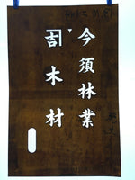Japanese Katagami Kimono Stencil Katazome Vtg Kanji Ringyo Imasu KK90