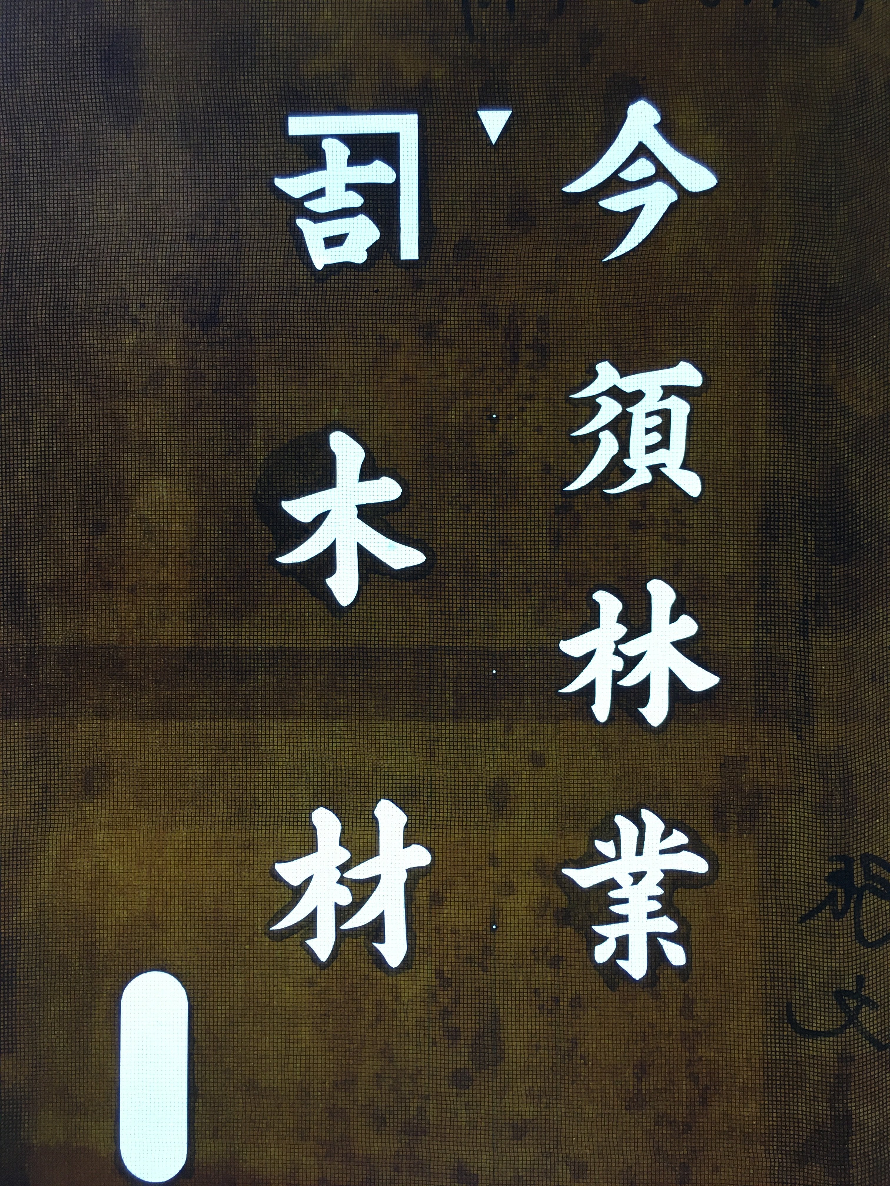Japanese Katagami Kimono Stencil Katazome Vtg Kanji Ringyo Imasu KK90