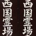 Japanese Katagami Kimono Stencil Katazome Vtg Kanji Sacred Temple KK14