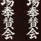 Japanese Katagami Kimono Stencil Katazome Vtg Kanji Sacred Temple KK14