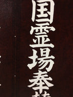 Japanese Katagami Kimono Stencil Katazome Vtg Kanji Sacred Temple KK14