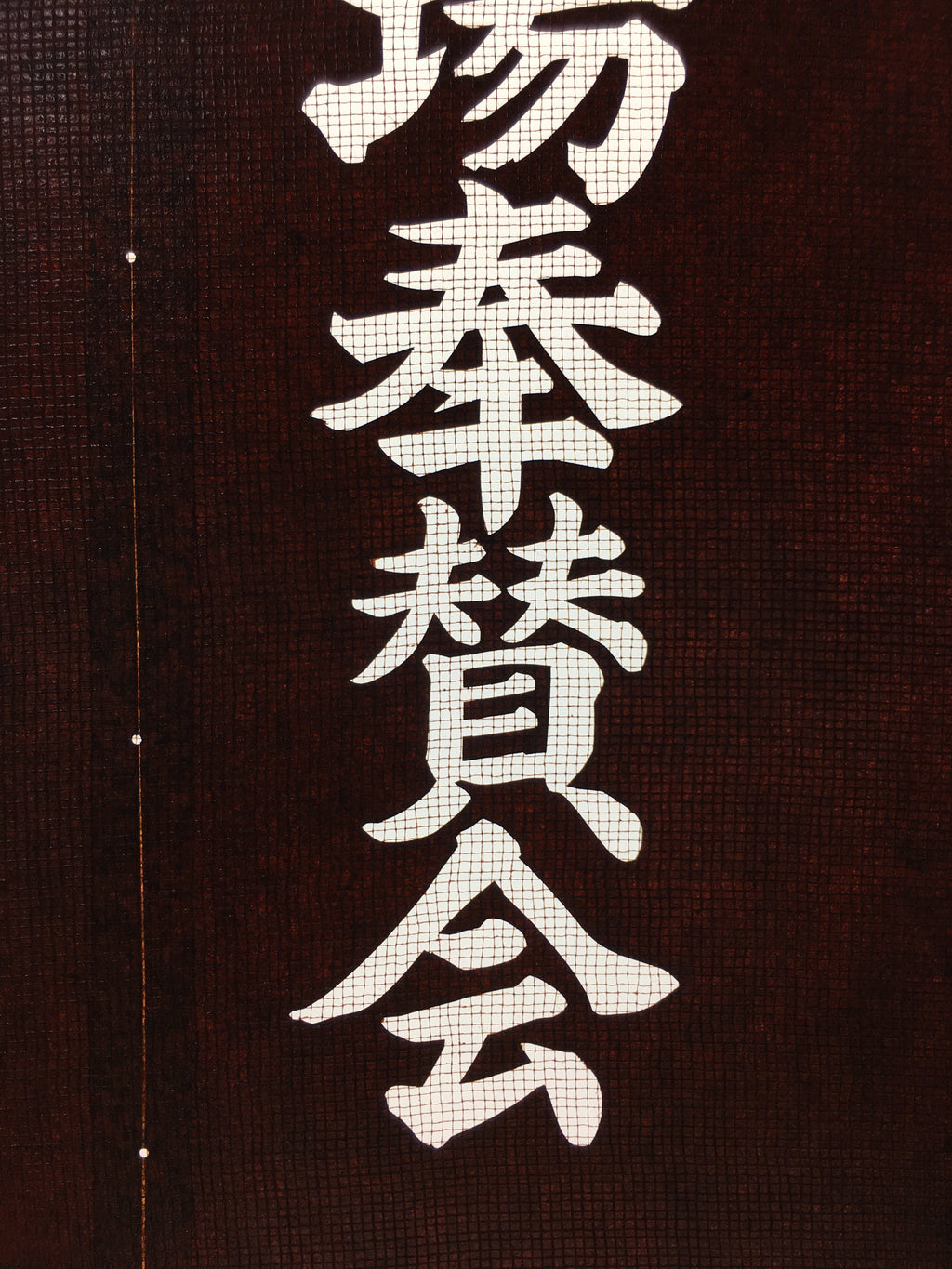 Japanese Katagami Kimono Stencil Katazome Vtg Kanji Sacred Temple KK14