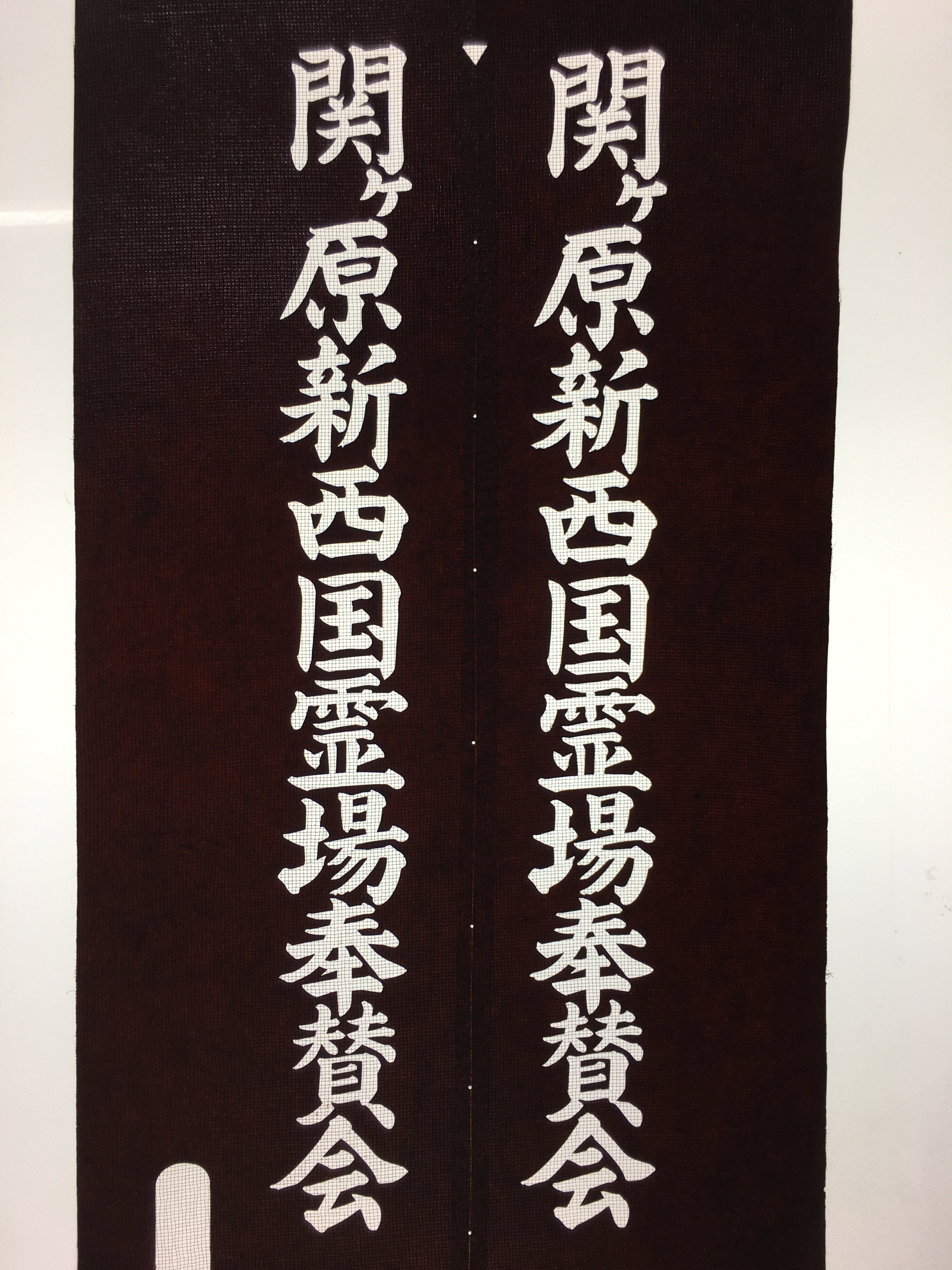 Japanese Katagami Kimono Stencil Katazome Vtg Kanji Sacred Temple KK14