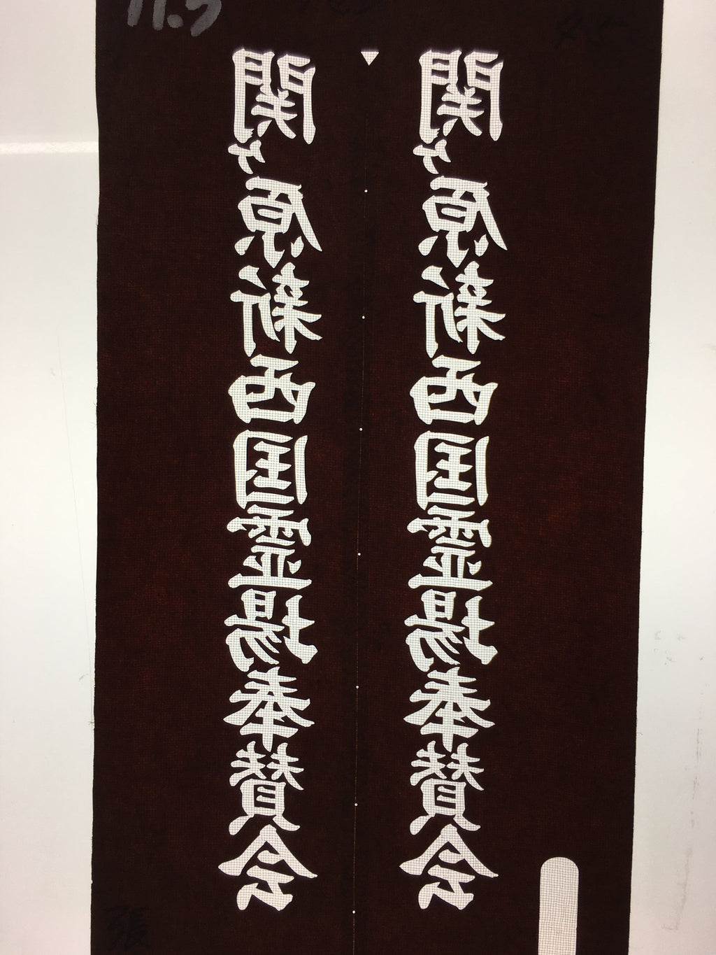 Japanese Katagami Kimono Stencil Katazome Vtg Kanji Sacred Temple KK14