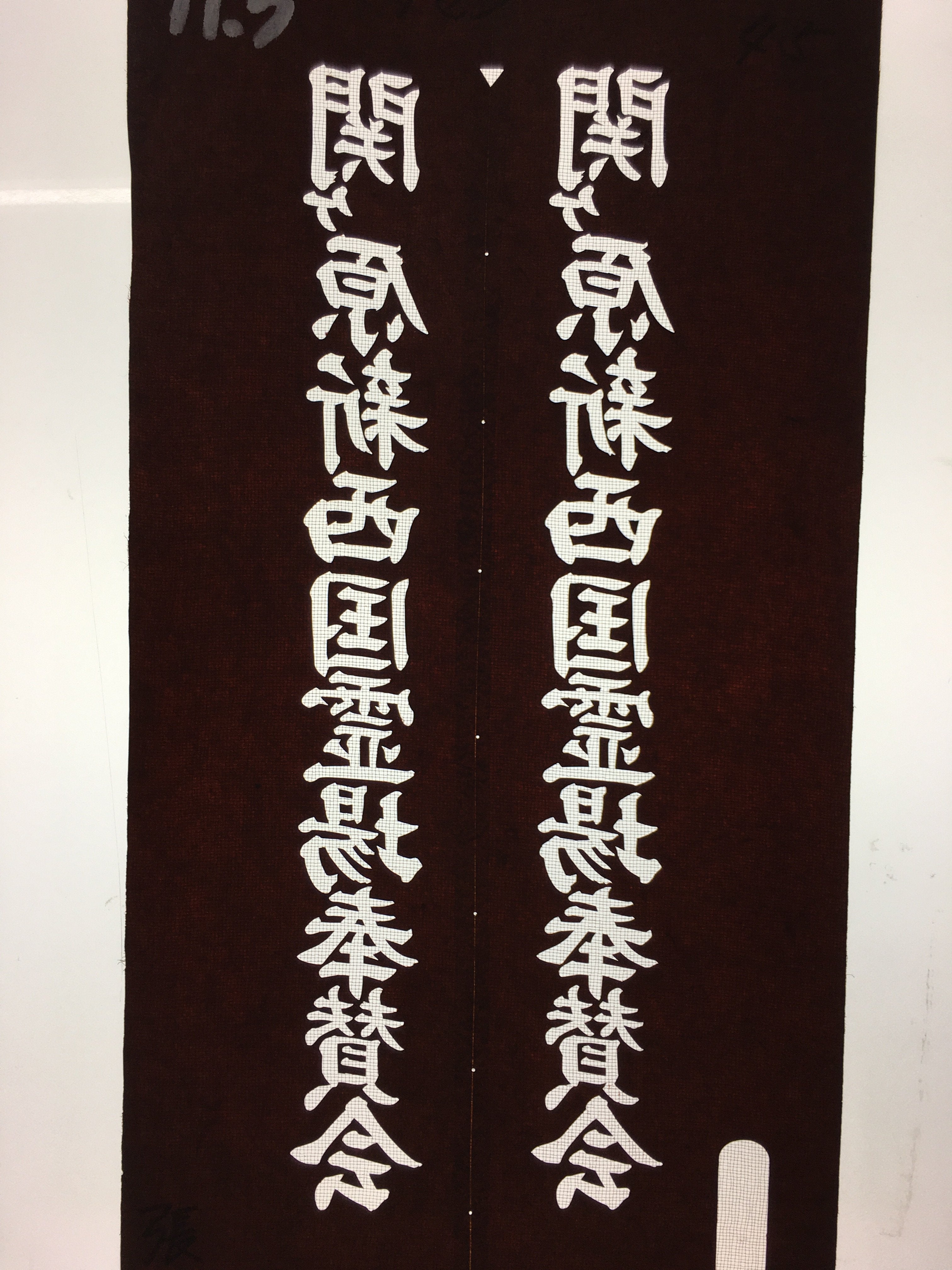 Japanese Katagami Kimono Stencil Katazome Vtg Kanji Sacred Temple KK14