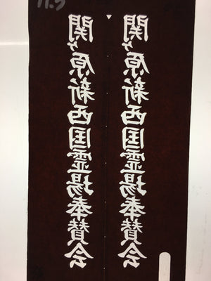 Japanese Katagami Kimono Stencil Katazome Vtg Kanji Sacred Temple KK14