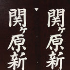 Japanese Katagami Kimono Stencil Katazome Vtg Kanji Sacred Temple KK14