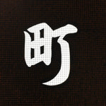 Japanese Katagami Kimono Stencil Katazome Vtg Kanji Sakae Machi KK110