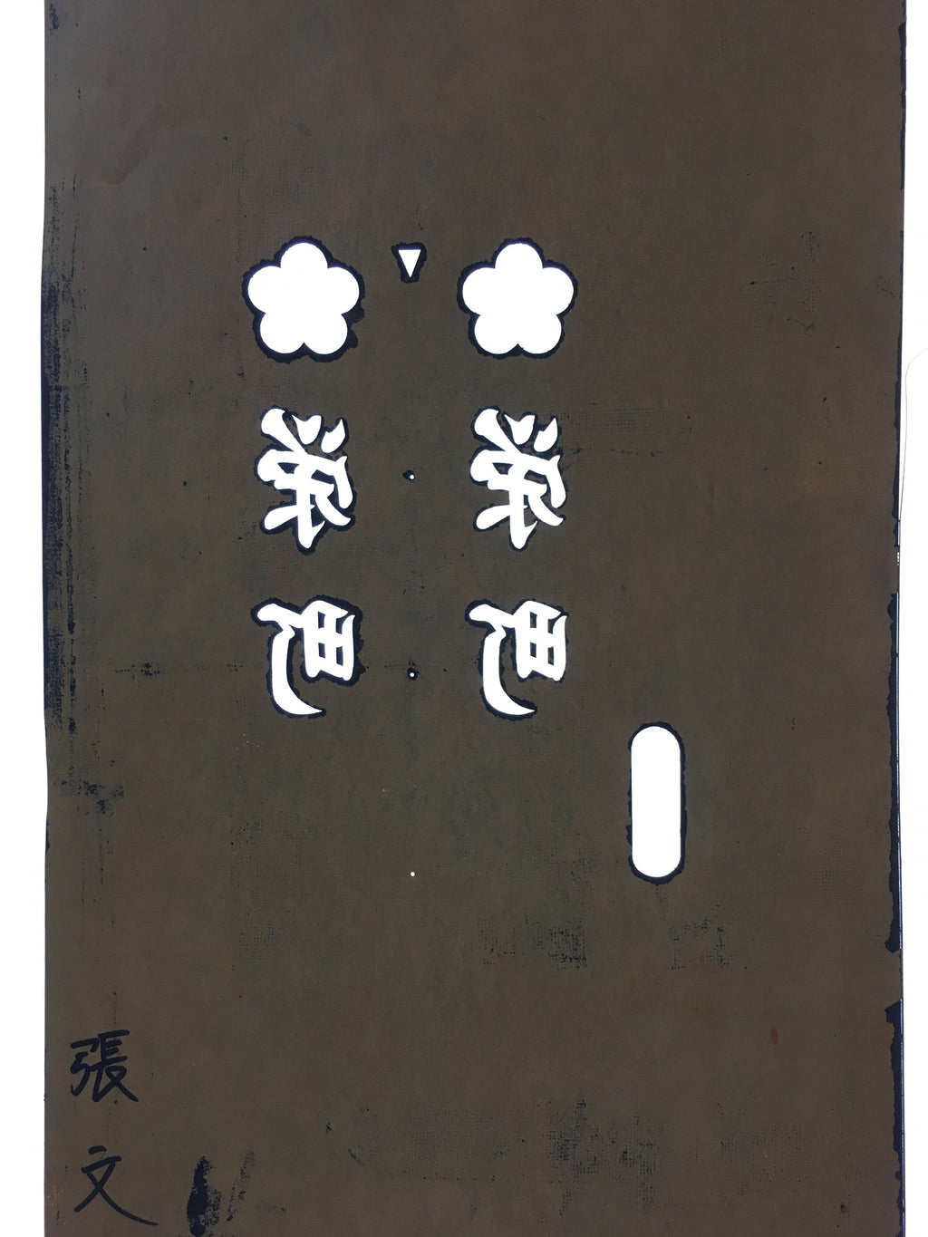 Japanese Katagami Kimono Stencil Katazome Vtg Kanji Sakae Machi KK110