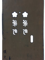 Japanese Katagami Kimono Stencil Katazome Vtg Kanji Sakae Machi KK110