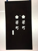 Japanese Katagami Kimono Stencil Katazome Vtg Kanji Sakae Machi KK110