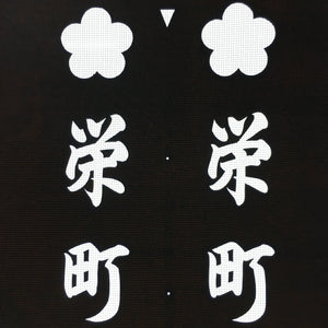 Japanese Katagami Kimono Stencil Katazome Vtg Kanji Sakae Machi KK110