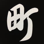 Japanese Katagami Kimono Stencil Katazome Vtg Kanji Sakae Place Name KK11