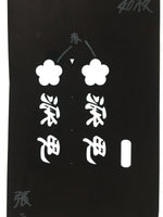 Japanese Katagami Kimono Stencil Katazome Vtg Kanji Sakae Place Name KK11