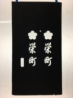 Japanese Katagami Kimono Stencil Katazome Vtg Kanji Sakae Place Name KK11
