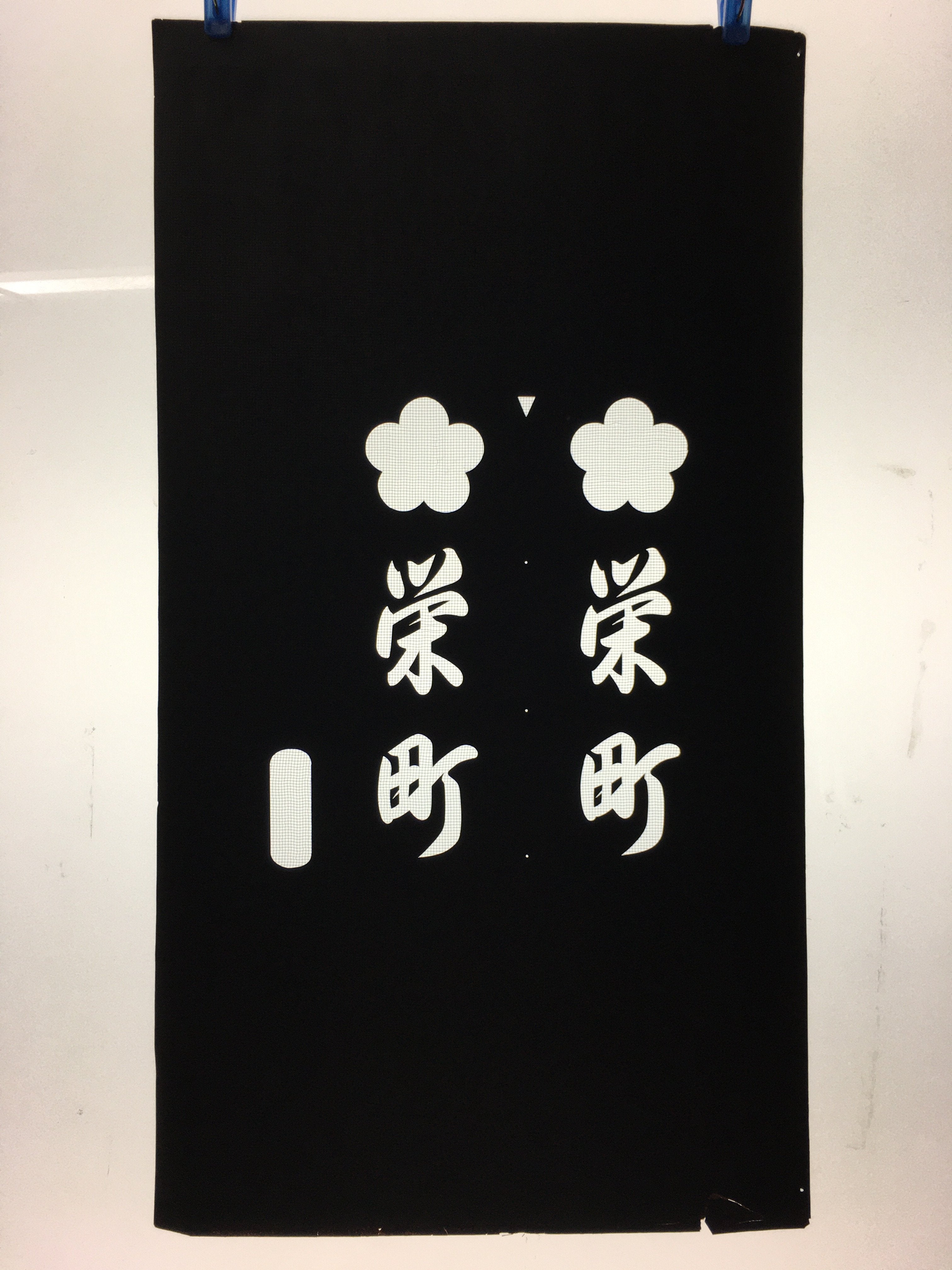 Japanese Katagami Kimono Stencil Katazome Vtg Kanji Sakae Place Name KK11