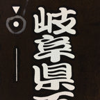 Japanese Katagami Kimono Stencil Katazome Vtg Kanji Samurai Gifu KK29