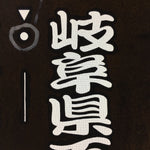 Japanese Katagami Kimono Stencil Katazome Vtg Kanji Samurai Gifu KK29