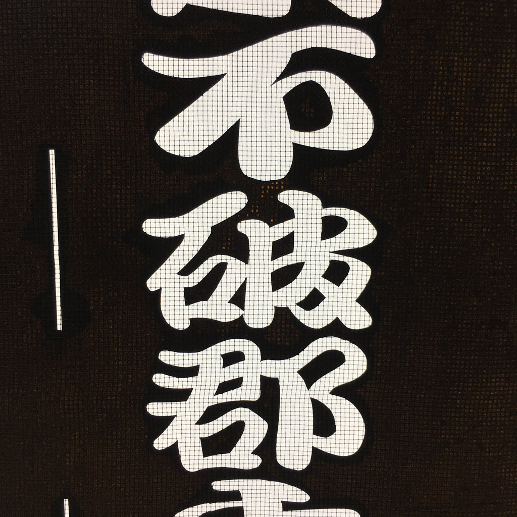 Japanese Katagami Kimono Stencil Katazome Vtg Kanji Samurai Gifu KK29