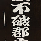Japanese Katagami Kimono Stencil Katazome Vtg Kanji Samurai Gifu KK29