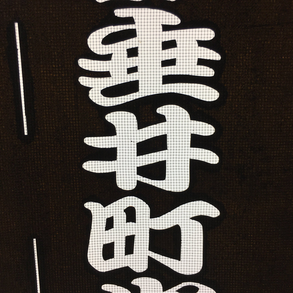 Japanese Katagami Kimono Stencil Katazome Vtg Kanji Samurai Gifu KK29