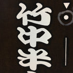 Japanese Katagami Kimono Stencil Katazome Vtg Kanji Samurai Gifu KK29