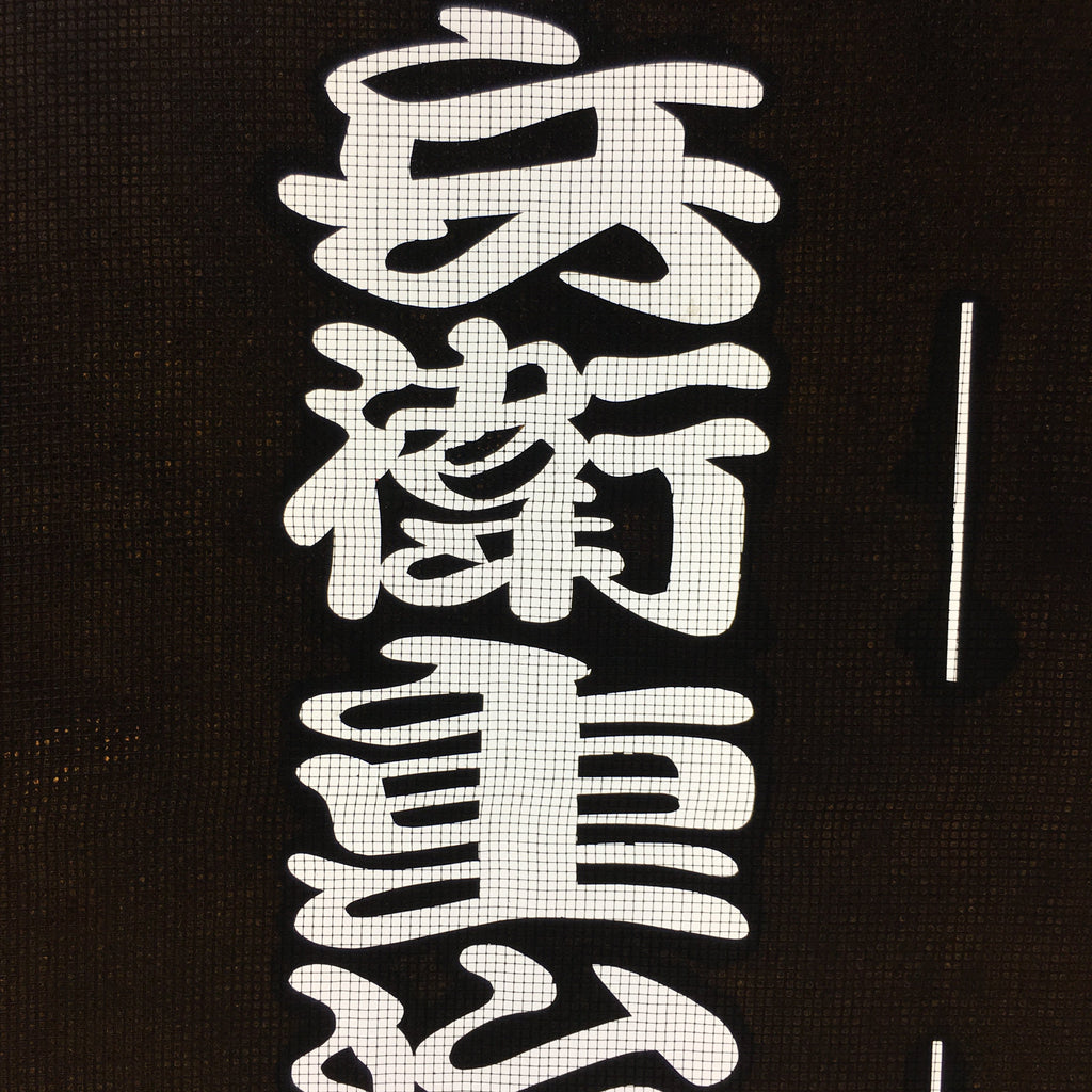 Japanese Katagami Kimono Stencil Katazome Vtg Kanji Samurai Gifu KK29