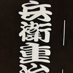 Japanese Katagami Kimono Stencil Katazome Vtg Kanji Samurai Gifu KK29