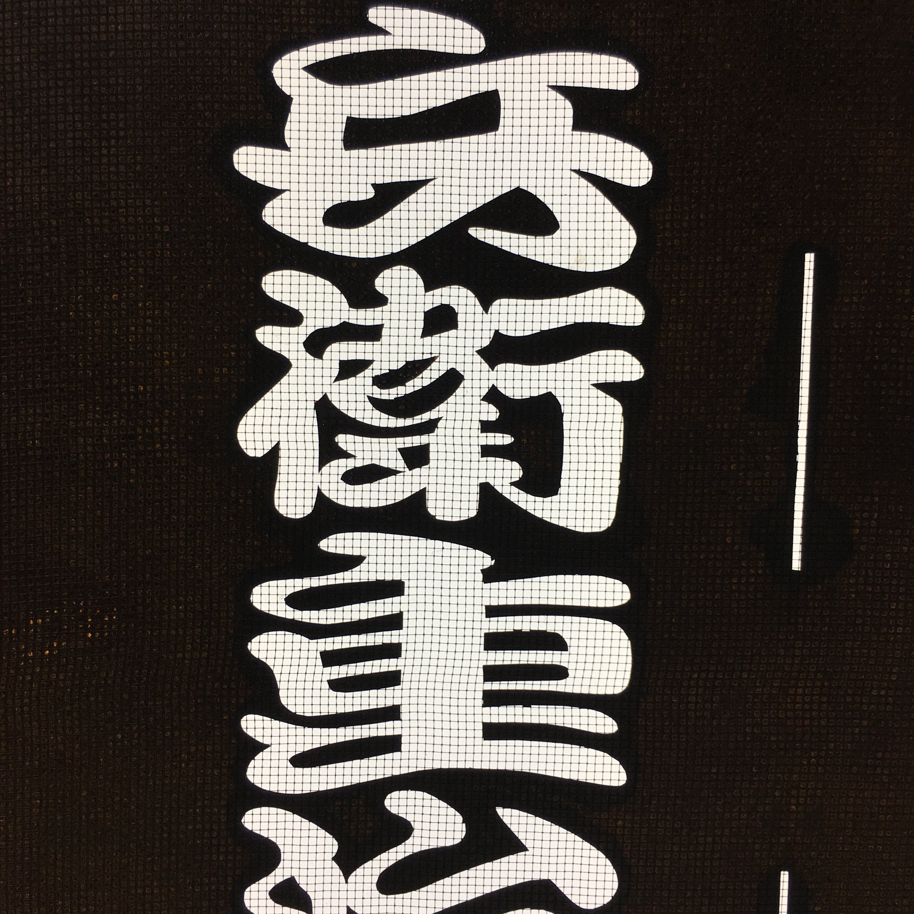 Japanese Katagami Kimono Stencil Katazome Vtg Kanji Samurai Gifu KK29