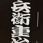 Japanese Katagami Kimono Stencil Katazome Vtg Kanji Samurai Gifu KK29