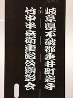 Japanese Katagami Kimono Stencil Katazome Vtg Kanji Samurai Gifu KK29