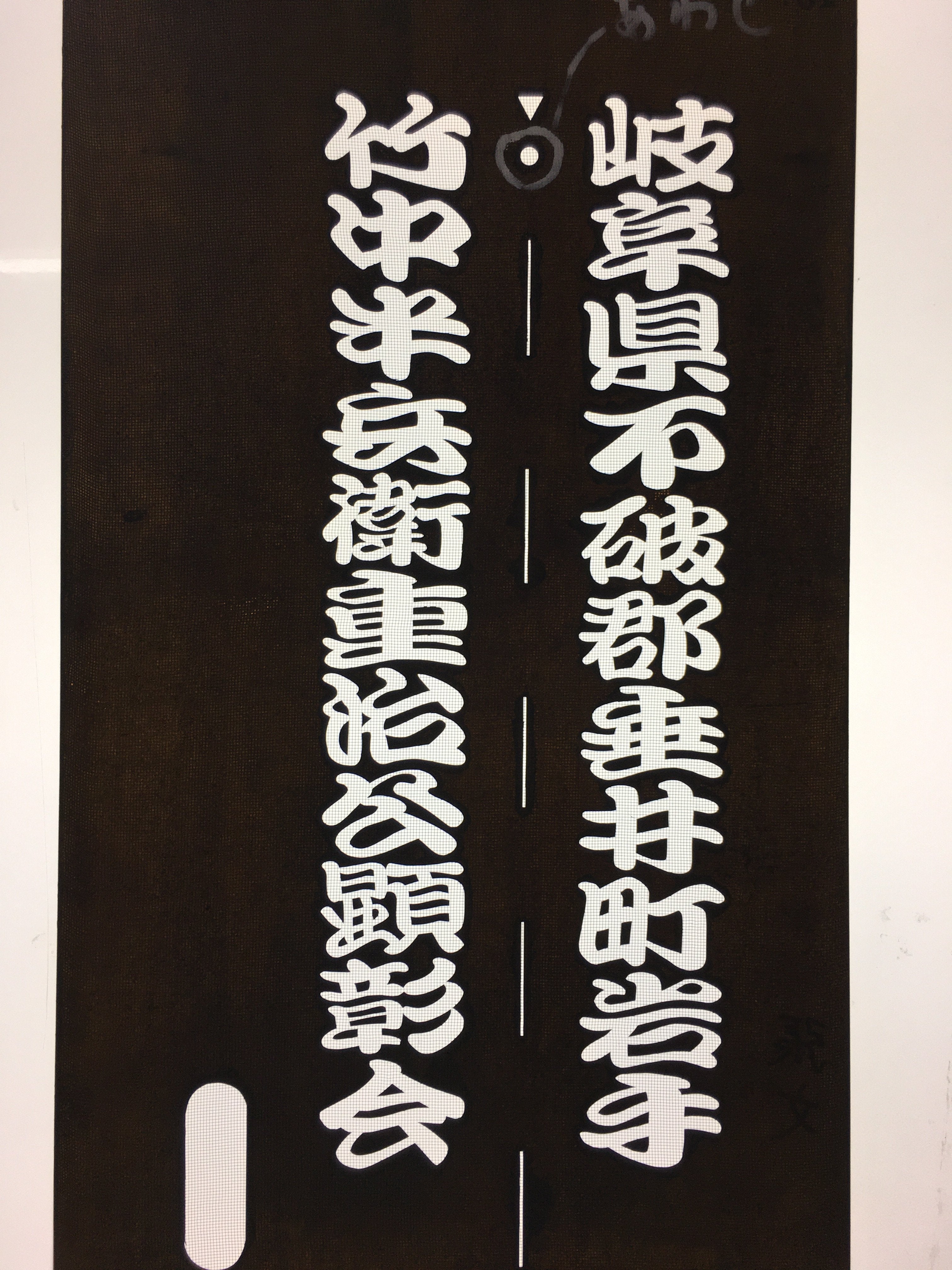 Japanese Katagami Kimono Stencil Katazome Vtg Kanji Samurai Gifu KK29