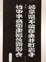 Japanese Katagami Kimono Stencil Katazome Vtg Kanji Samurai Gifu KK29