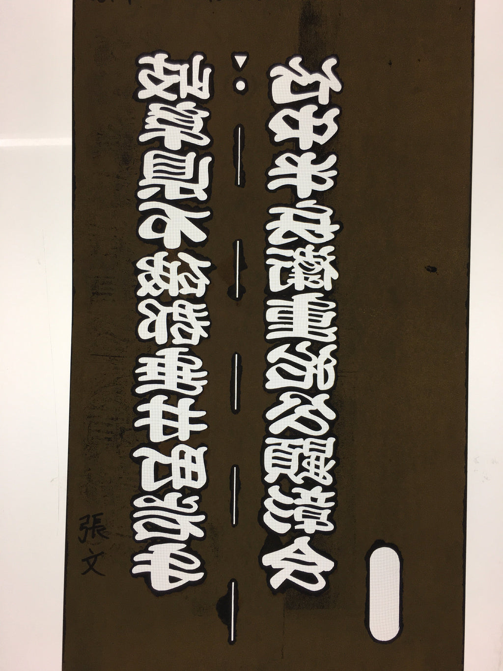 Japanese Katagami Kimono Stencil Katazome Vtg Kanji Samurai Gifu KK29