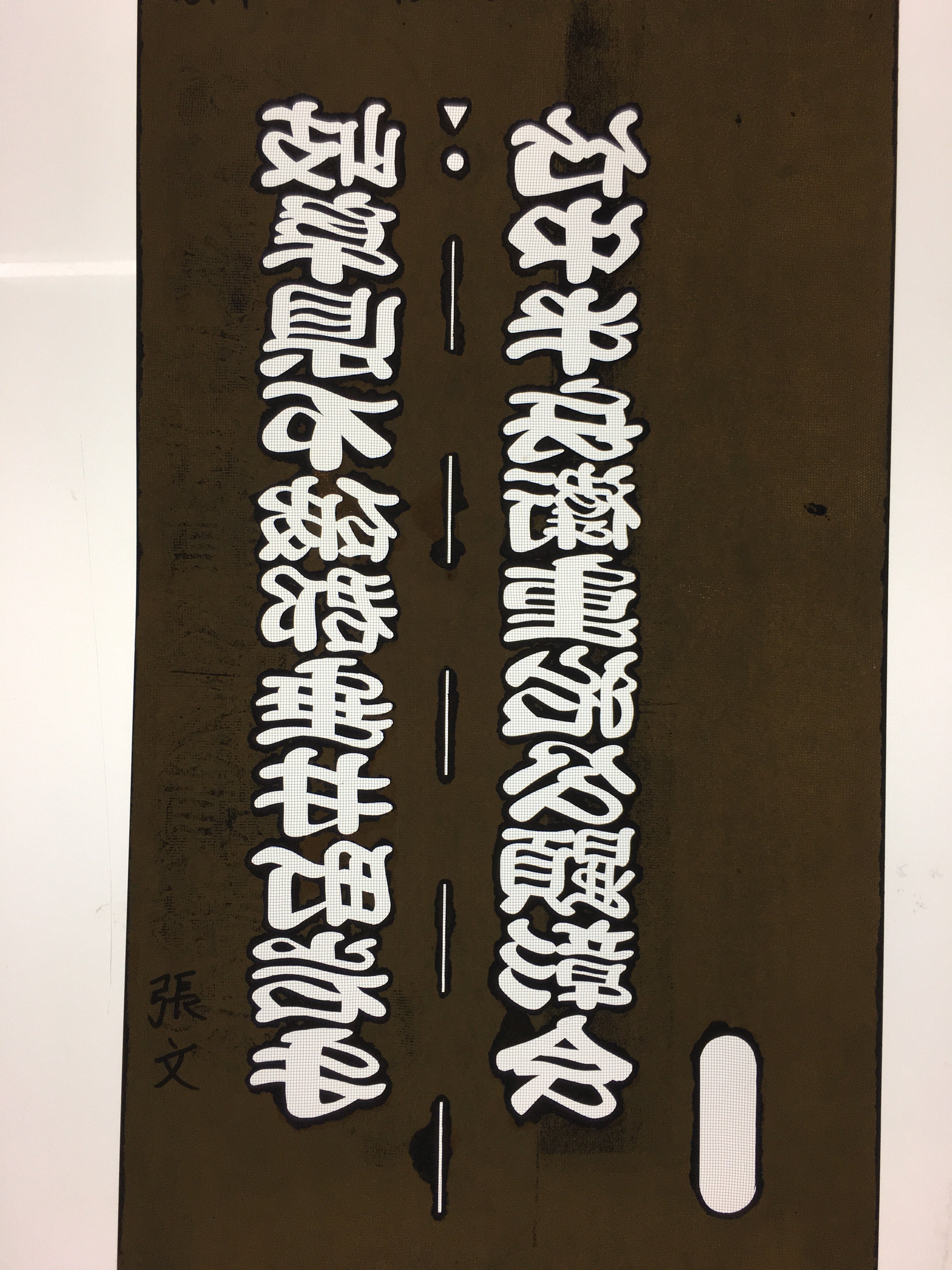 Japanese Katagami Kimono Stencil Katazome Vtg Kanji Samurai Gifu KK29