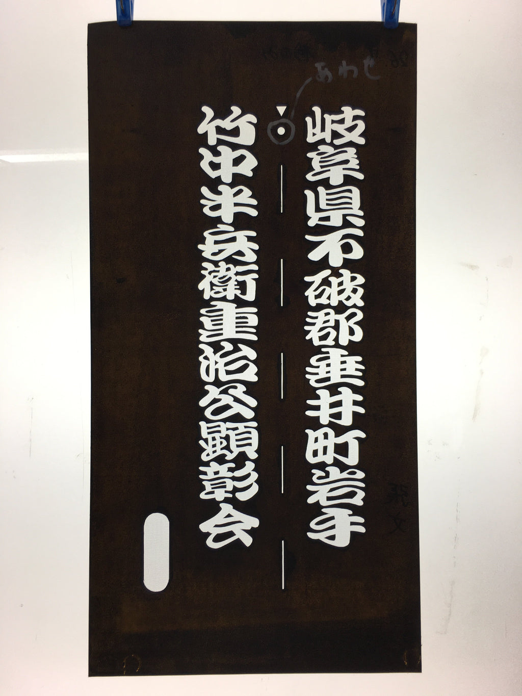 Japanese Katagami Kimono Stencil Katazome Vtg Kanji Samurai Gifu KK29