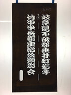 Japanese Katagami Kimono Stencil Katazome Vtg Kanji Samurai Gifu KK29