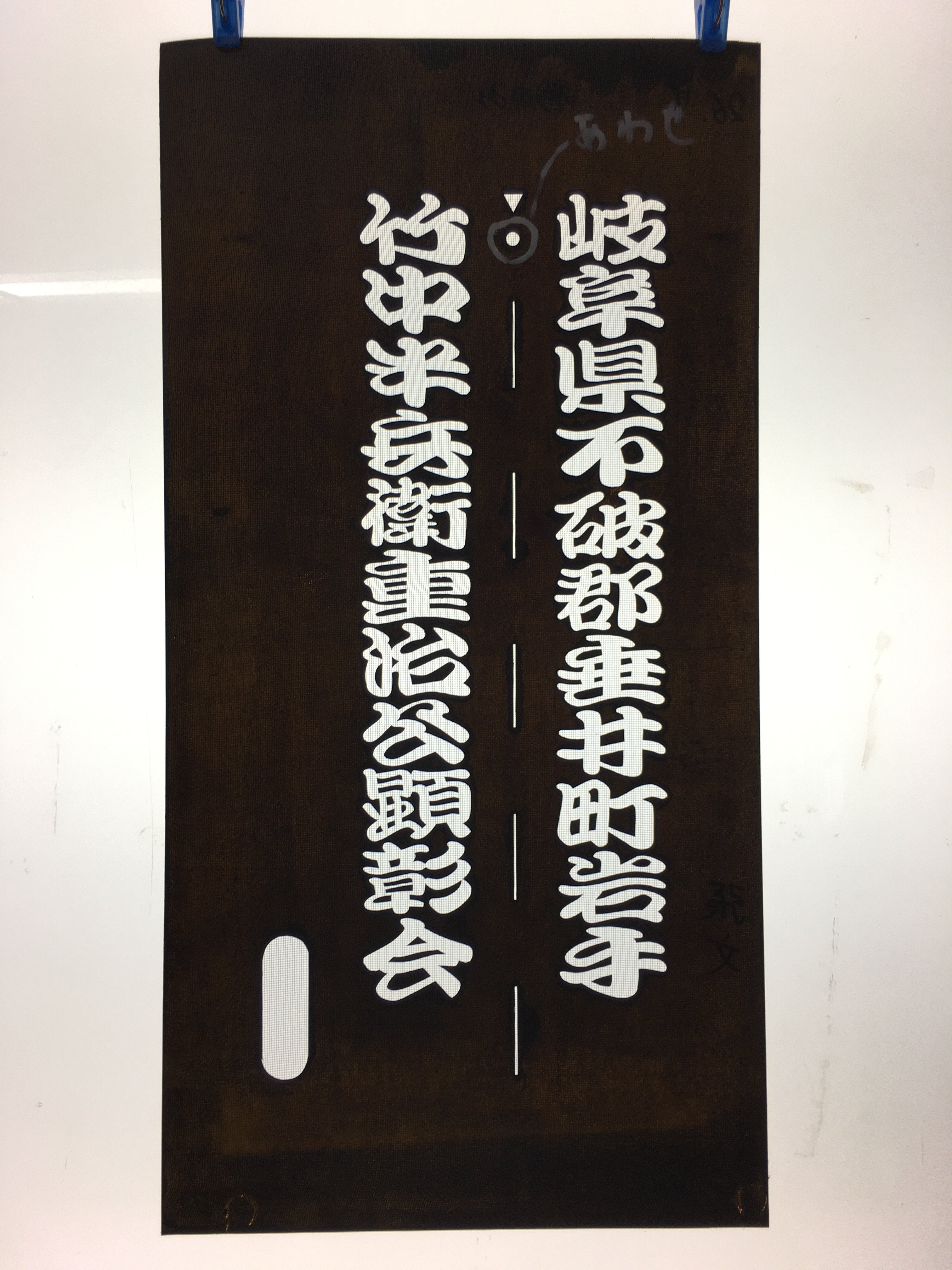 Japanese Katagami Kimono Stencil Katazome Vtg Kanji Samurai Gifu KK29
