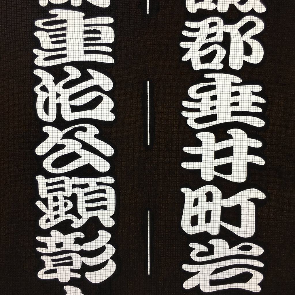 Japanese Katagami Kimono Stencil Katazome Vtg Kanji Samurai Gifu KK29